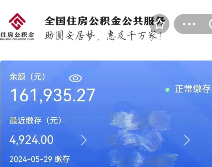 白银广州住房公积金代办提取（广州住房公积金提取材料）