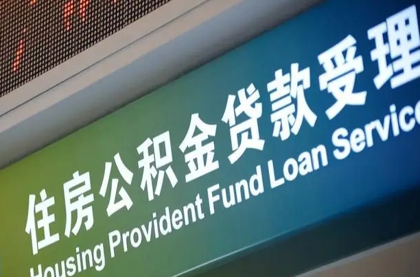 白银重庆公积金提取代办新政（重庆公积金代取手续费）